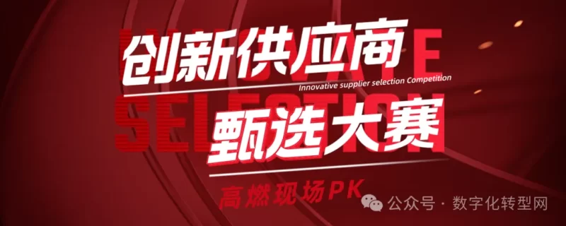 5月17日，创新供应商甄选大赛路演（湖州站）圆满落幕！