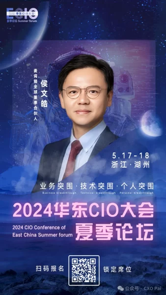华东CIO大会夏季论坛-麦肯锡大中华区数字化运营业务负责人侯文皓-数字化转型网szhzxw.cn