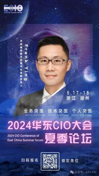 华东CIO大会夏季论坛-丹纳赫诊断平台数字化创新负责人Frank Ying-数字化转型网szhzxw.cn