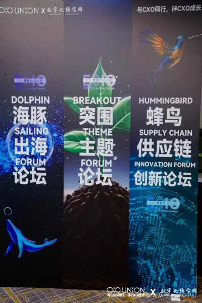 突破重围，未来已来：2024华东CIO大会夏季论坛燃情落幕！