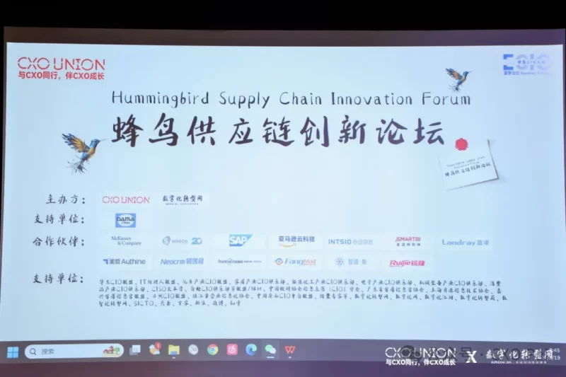 “敏捷创新，智慧未来 ”—— 蜂鸟供应链创新论坛圆满落幕