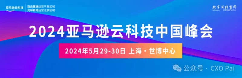 上海亚马逊云科技中国峰会，赴一场AI之约！