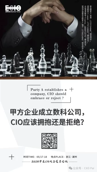 华东CIO大会夏季论坛-数科公司-CIO-数字化转型网szhzxw.cn