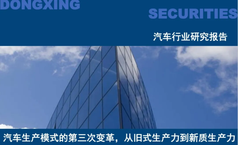 汽车生产模式的第三次变革，从旧式生产力到新质生产力