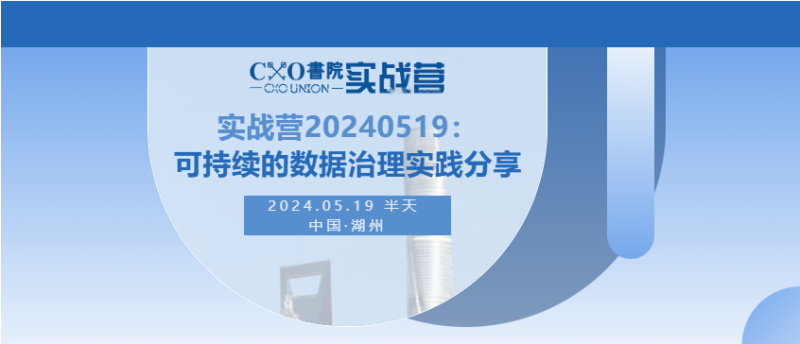 CXO書院·实战营-数字化转型网szhzxw.cn