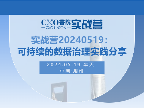 CXO書院·实战营-数字化转型网szhzxw.cn