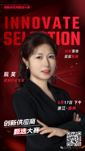 甄选大赛评委：资深行业专家阮笑-数字化转型网（www.szhzx