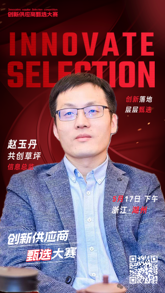甄选大赛评委：共创草坪信息总监赵玉丹-数字化转型网（www.szhzxw.cn）