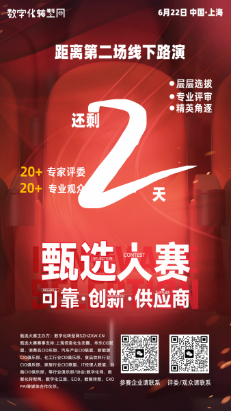 甄选大赛（可靠·创新·供应商）-数字化转型网（www.szhzxw.cn）