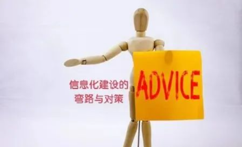 弯路与对策：一家集团化汽配公司的信息化建设忠告