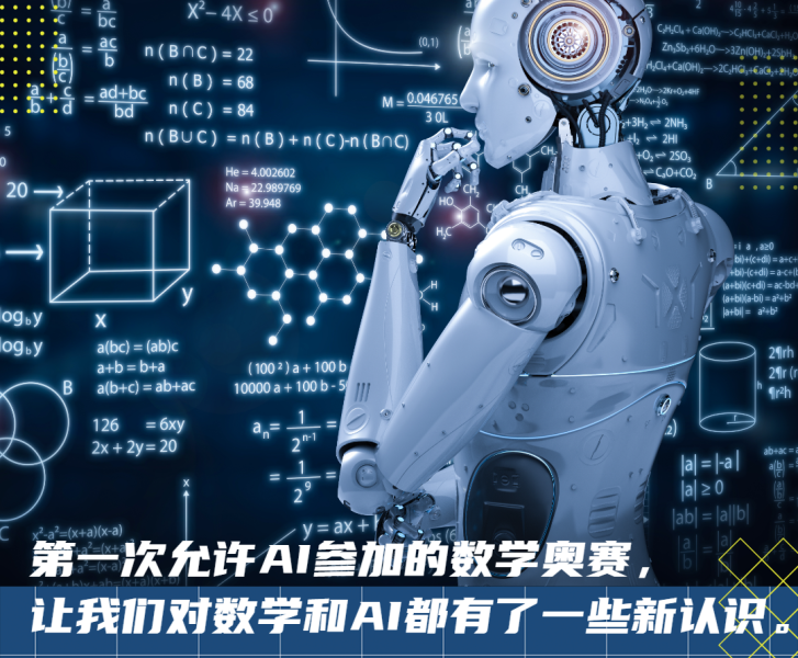 当AI与数学同时走下神坛