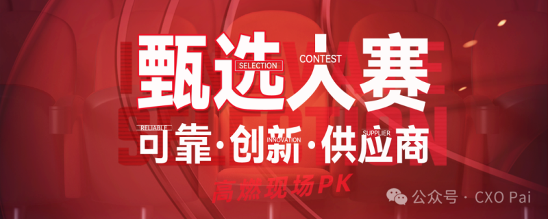 甄选大赛第三期路演将于7月13号在宁波举行！为企业用户选出可靠、创新、优质供应商