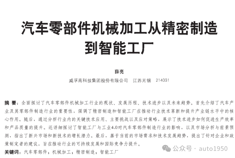 汽车零部件机械加工从精密制造到智能工厂