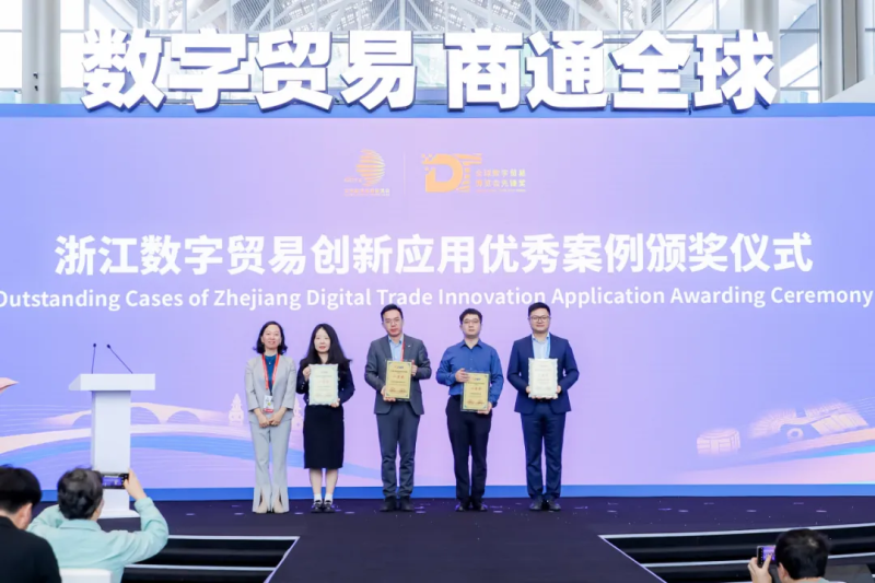 2024全球数字贸易博览会动态|第三届全球数字贸易博览会先锋奖（DT奖）及数字贸易合作案例等重大报告发布会在杭举办-数字化转型网www.szhzxw.cn