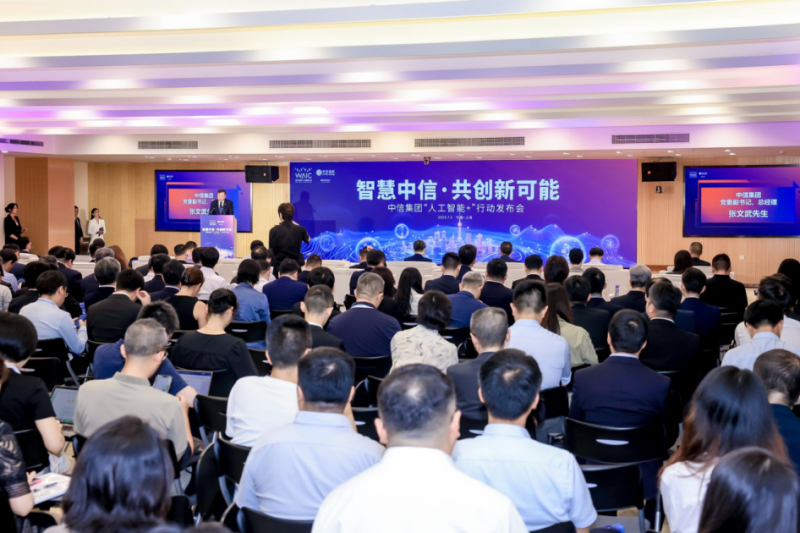 中信集团启动“人工智能+”行动，加快发展新质生产力
