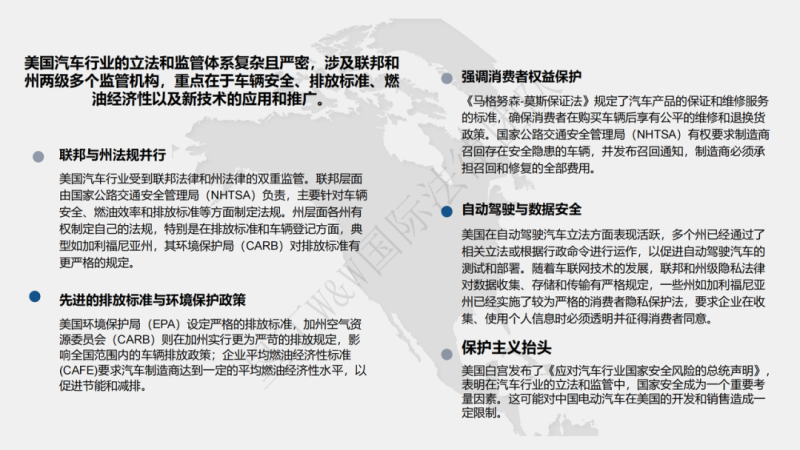 全球汽车行业法律法规与海外法律处理实务