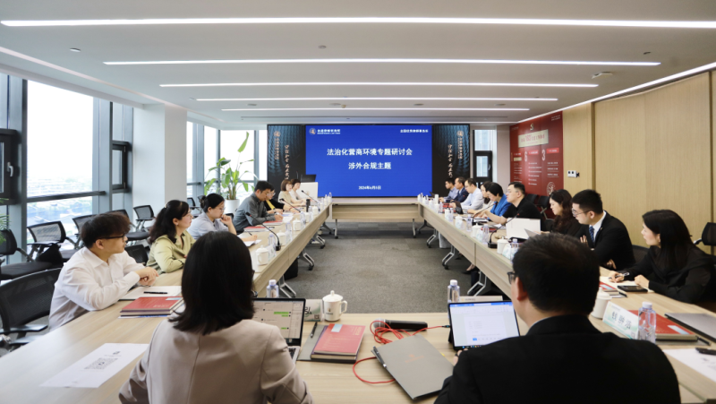 构建“1+X”涉外企业合规体系 为企业“出海”保驾护航