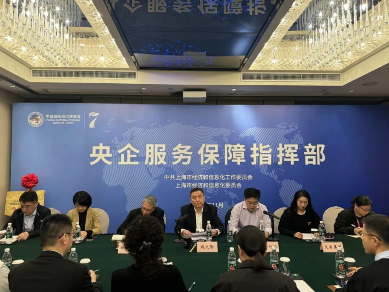 进博保障再动员，齐心聚力迎盛会——第七届进博会央企服务保障指挥部启动仪式顺利召开