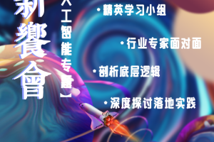 CXO新飨会——数字化转型网（专业造就领导者）