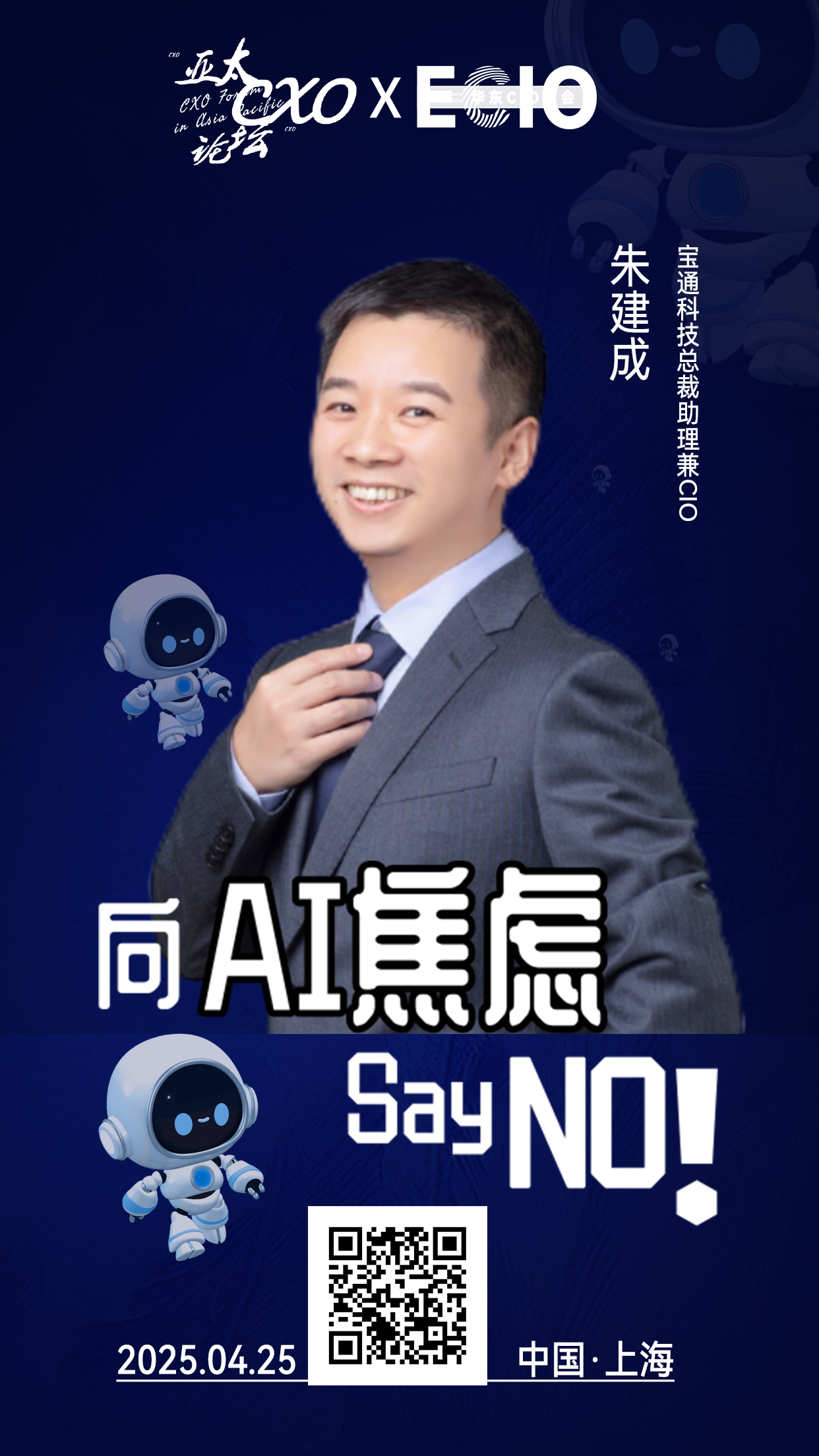 第二届亚太CXO论坛暨上海企业级AI应用论坛分享嘉宾风采|宝通科技总裁助理兼CIO朱建成——数字化转型网（专业造就领导者）