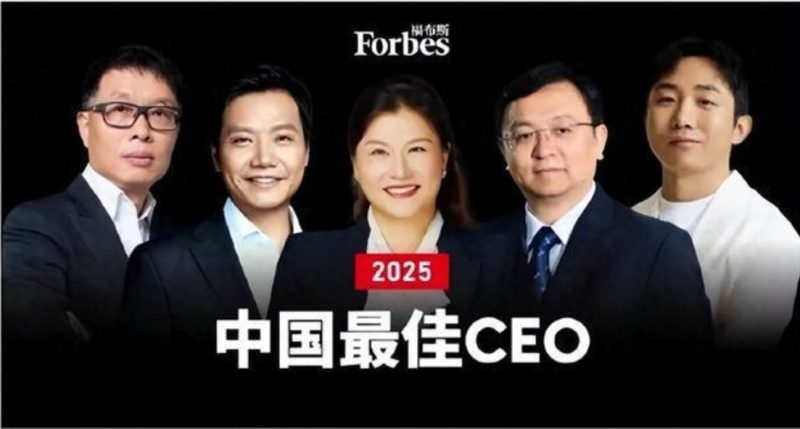 2025福布斯中国最佳CEO—数字化转型网www.szhzxw.cn