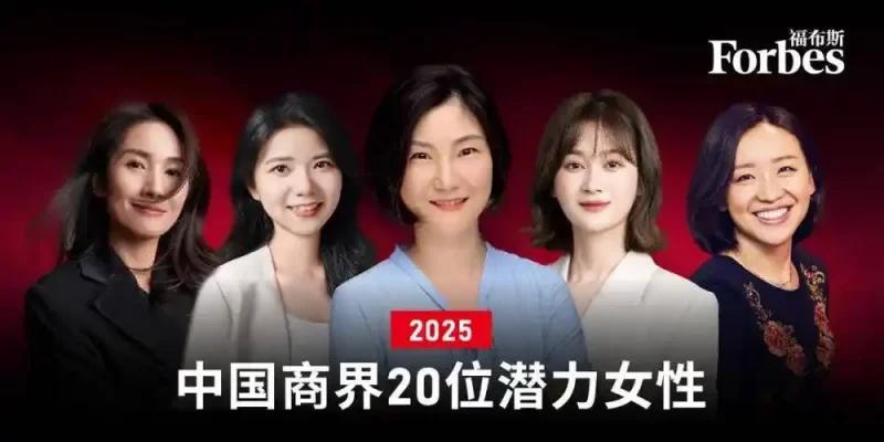 中国商界20位潜力女性-数字化转型网www.szhzxw.cn