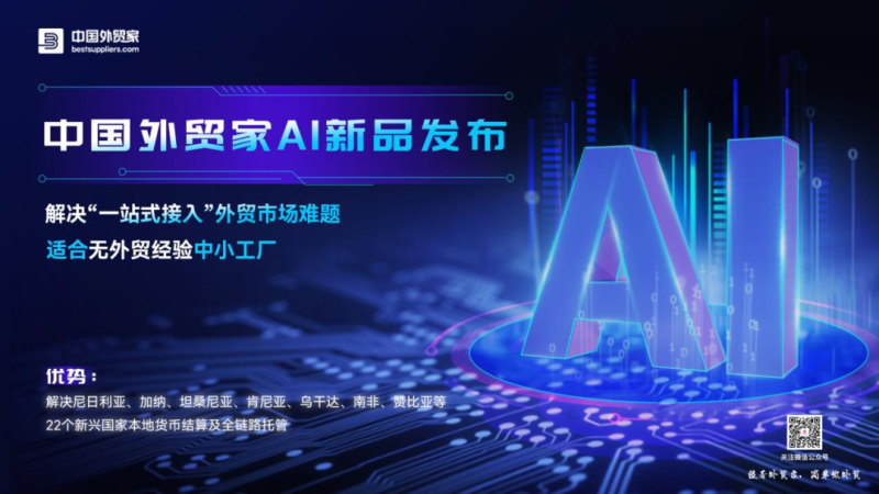 聚焦AI与全球化，六大创新成果引领跨境新生态—数字化转型网www.szhzxw.cn