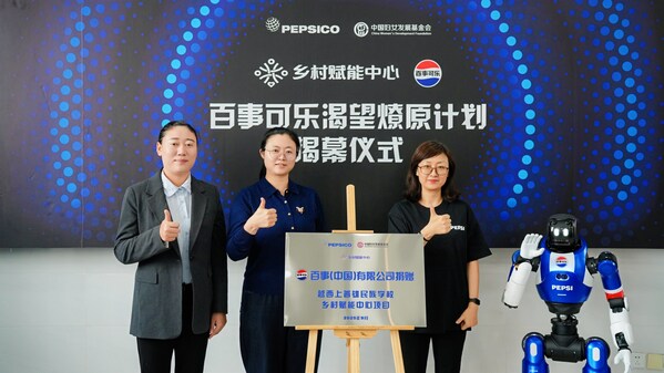 百事可乐正式揭幕“渴望燎原计划”，“百事酷宝”赋能乡村教育，科技星火点燃未来渴望—数字化转型网www.szhzxw.cn