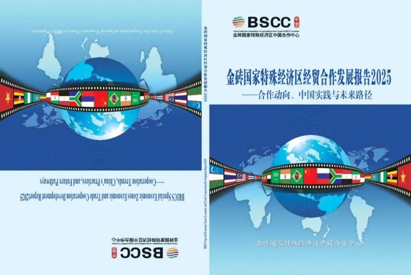 第四届全球数字贸易博览会动态|《金砖国家特殊经济区经贸合作发展报告——合作动向、中国实践与未来路径》即将在“金砖国家特殊经济区对话会”发布—数字化转型网www.szhzxw.cn