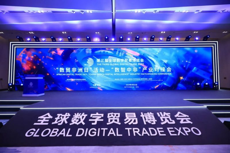 首个“数贸非洲日”启动！——“数智中非”产业对接会成功召开—数字化转型网www.szhzxw.cn