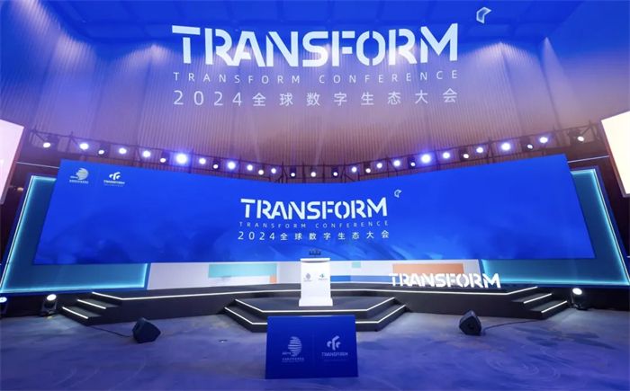 第三届全球数字贸易博览会动态|Transform·2024全球数字生态大会：以变应万变—数字化转型网www.szhzxw.cn
