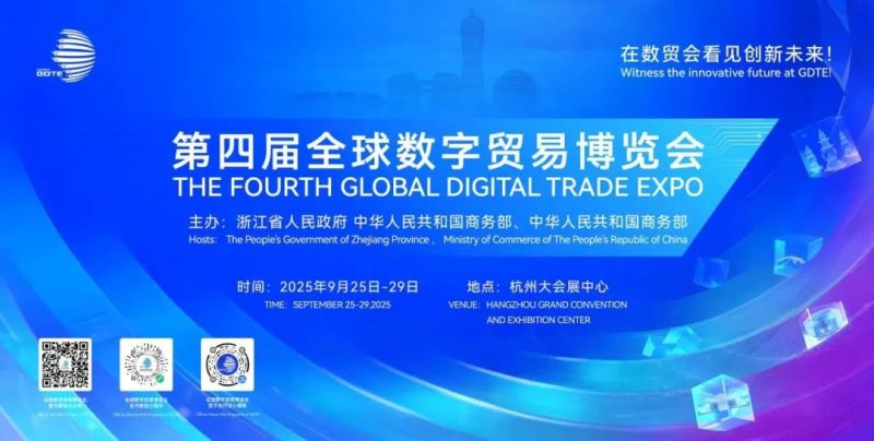 第四届全球数字贸易博览会—数字化转型网www.szhzxw.cn