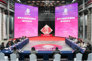 全球数字贸易博览会数字文化贸易专委会首次会议在杭召开 共谋数字文化贸易高质量发展—数字化转型网www.szhzxw.cn