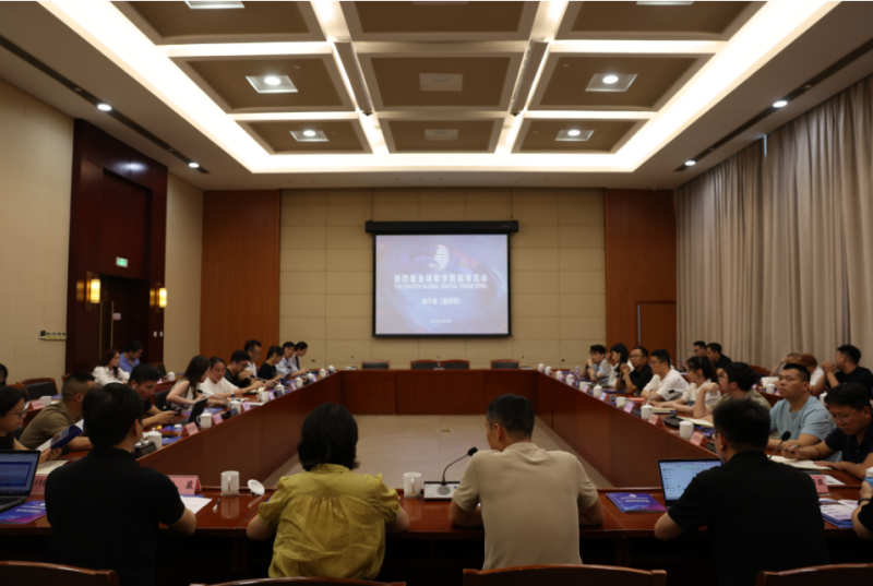 第四届全球数字贸易博览会—数字化转型网www.szhzxw.cn