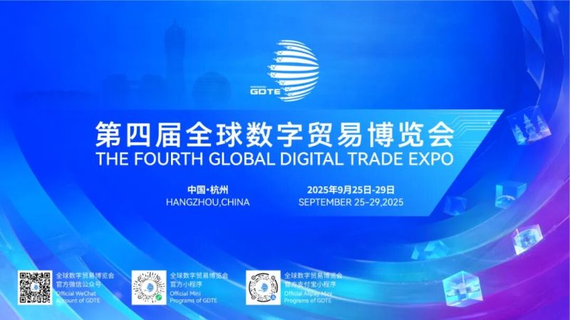 第四届全球数字贸易博览会—数字化转型网www.szhzxw.cn
