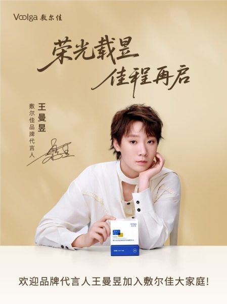 专业共鸣与价值共生：敷尔佳携手王曼昱的向上探索—数字化转型网www.szhzxw.cn