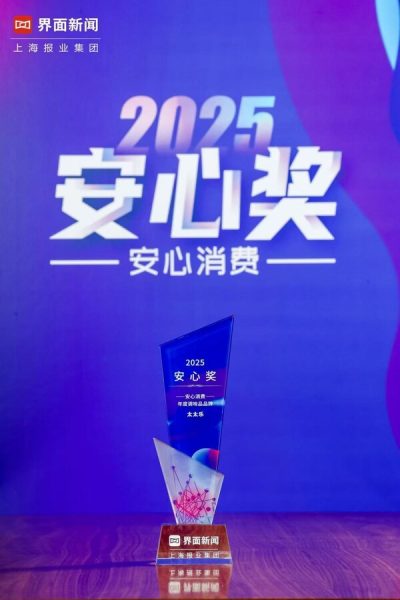 新消费时代调味品进化论：太太乐问鼎"2025安心奖"，揭示品牌增长密码—数字化转型网www.szhzxw.cn