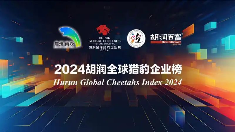 2024胡润全球猎豹企业榜—数字化转型网www.szhzxw.cn