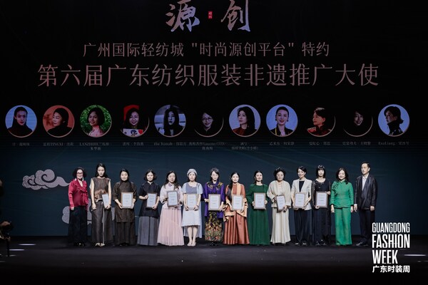 广州国际轻纺城"时尚源创平台"携手第六届广东纺织服装非遗推广大使共展岭南衣新潮