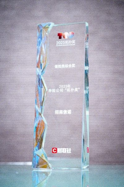 招商信诺荣膺2025中国金融业"拓扑奖"双奖