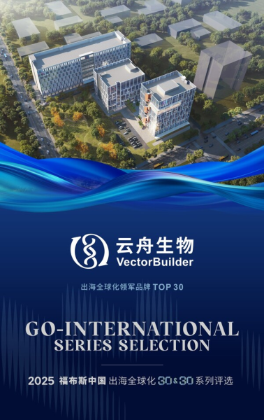 云舟生物VectorBuilder入选”2025福布斯中国出海全球化TOP30″榜单