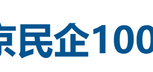 2025北京民营企业100强全榜单——数字化转型网
