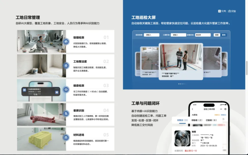 人工智能应用案例|基于人工智能的贝壳全案整装关键技术和应用-数字化转型网