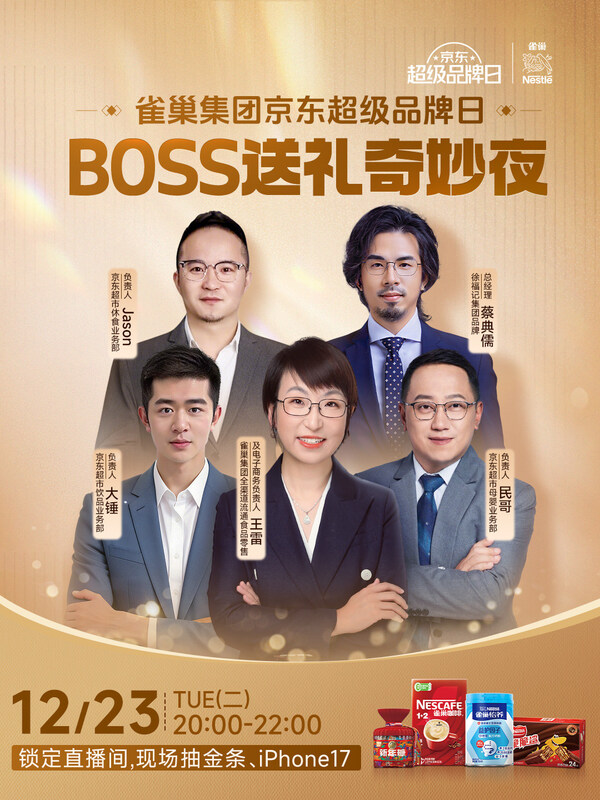 雀巢集团携手京东超市开启超级品牌日，共筑品质消费新高地-数字化转型网