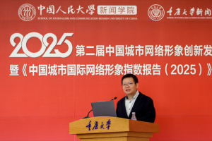 中国城市国际传播呈现"百舸争流"的新格局 《中国城市国际网络形象指数报告（2025）》在渝发布-数字化转型网