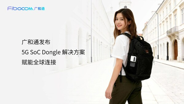 服务商资讯|广和通发布 5G SoC Dongle 解决方案，以高度集成赋能全球连接——数智化转型网