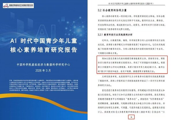 AI时代数理思维不可替代 中科院报告将火花思维写入实践案例——数智化转型网