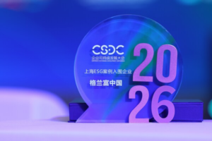 构建水韧性世界：格兰富中国入选"上海市优秀ESG案例榜单"