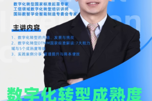 CXOU公开课|数字化转型成熟度DTMM国家标准解读——数智化转型网www.szhzxw.cn