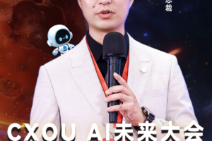 凡拓数创副总裁徐贤标确认出席2026CXOUAI未来大会并做相关分享——数智化转型网